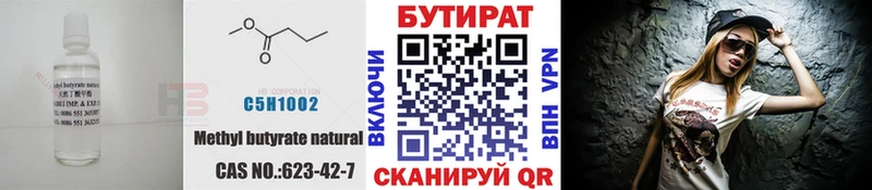 Бутират оксана  Купить закладки  Снежинск 